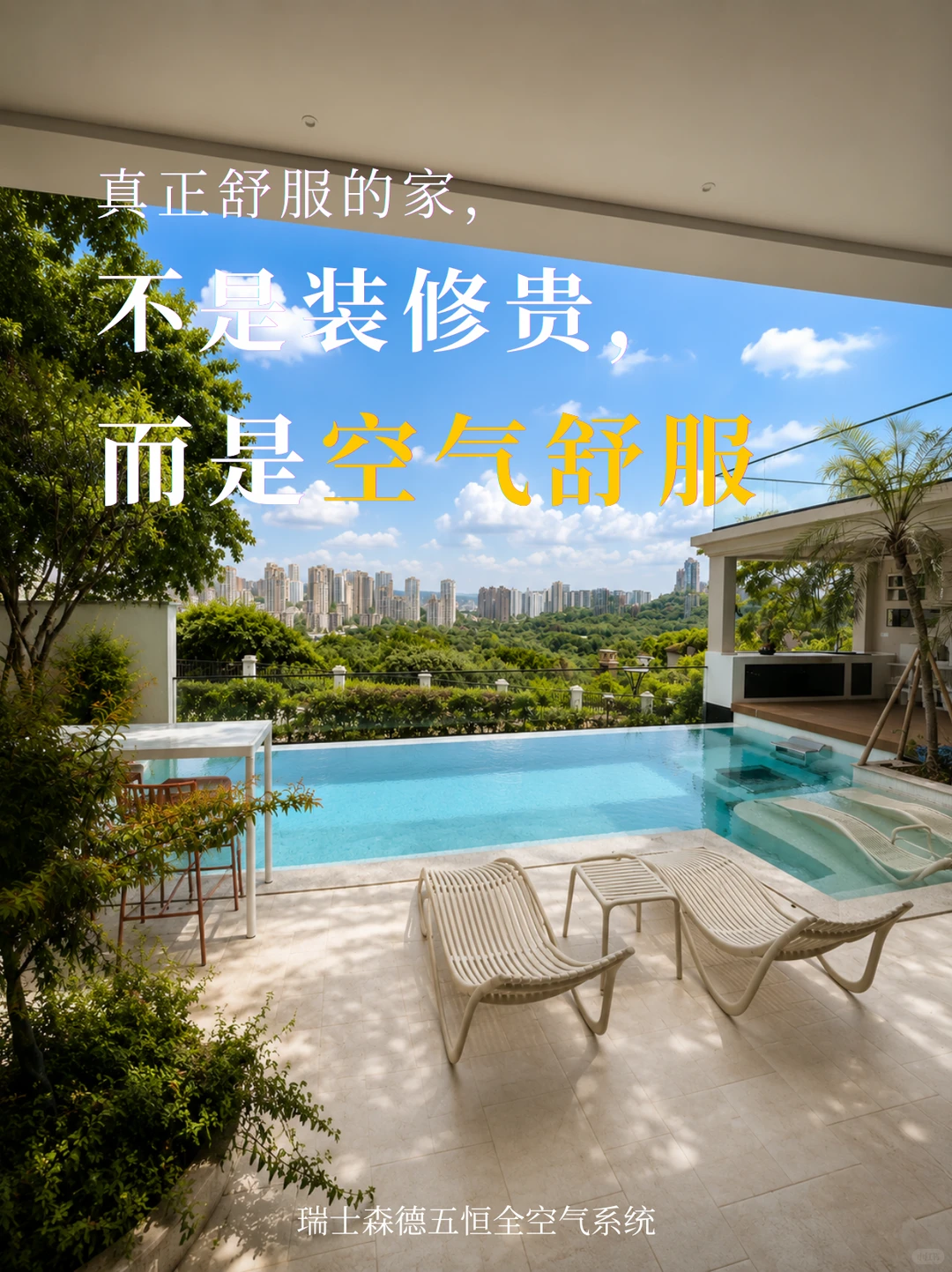 朝阳告别“装得贵”，真舒服的家