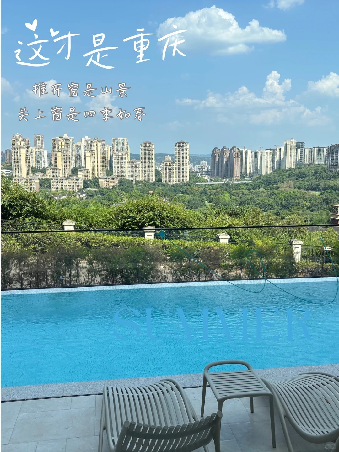 朝阳这才是重庆｜推开窗是山景，关上窗是四季如春